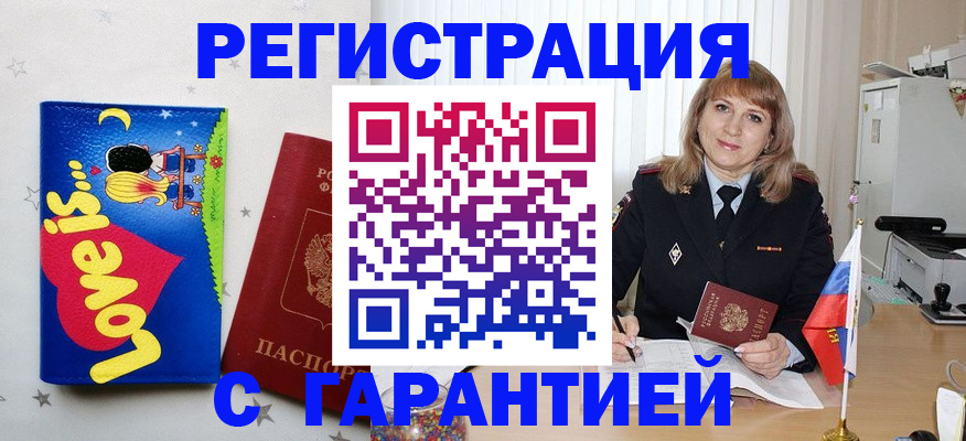 временная регистрация в квартире в Тимашёвске