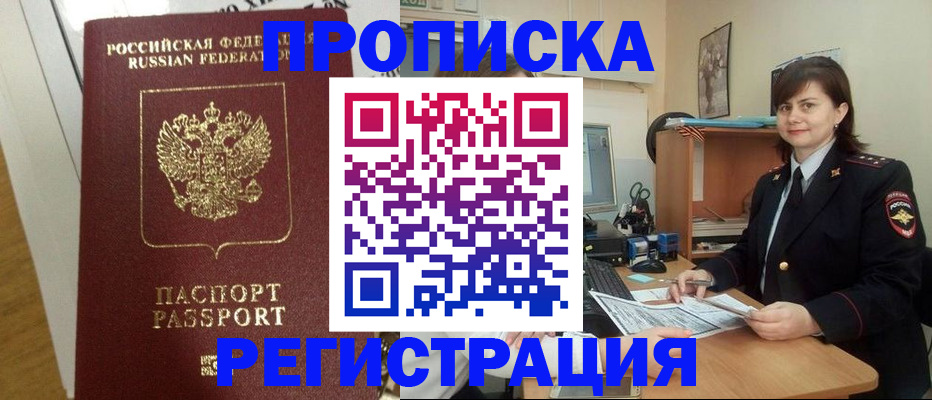 прописка регистрация в Тимашёвске