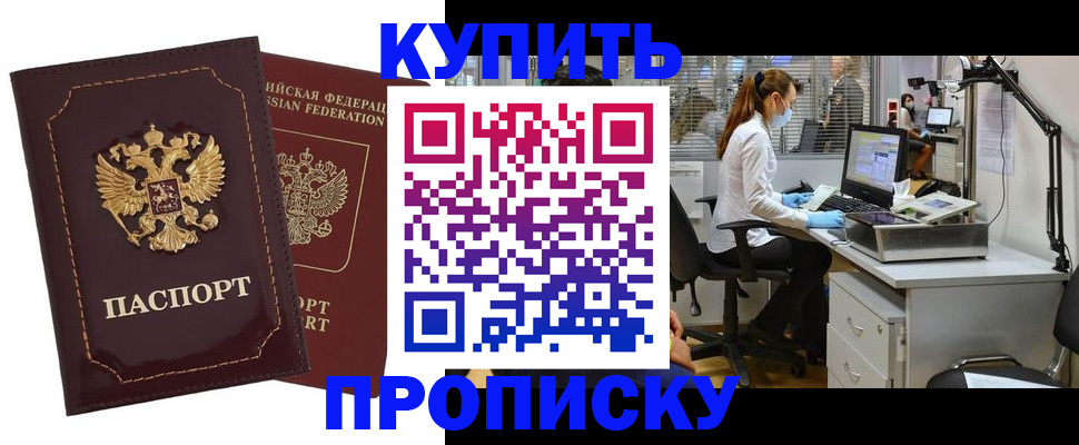 прописка гарантия в Тимашёвске