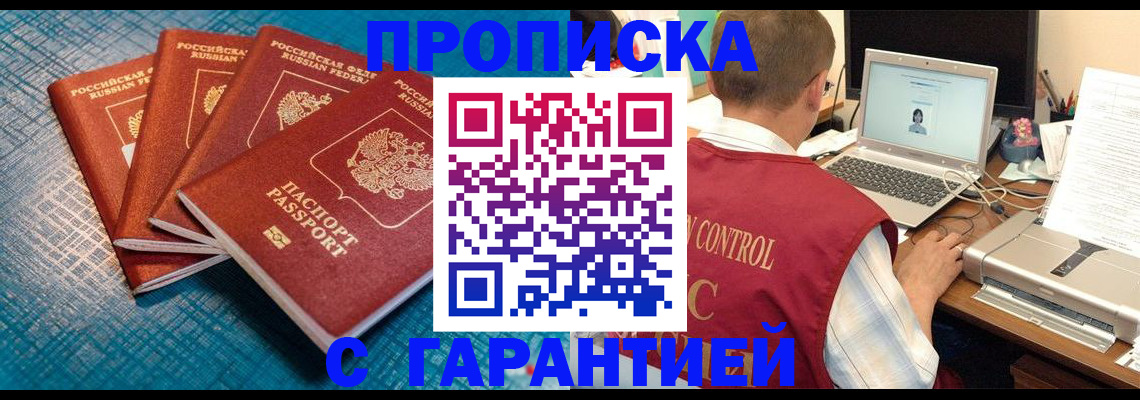 прописка паспорт в Тимашёвске