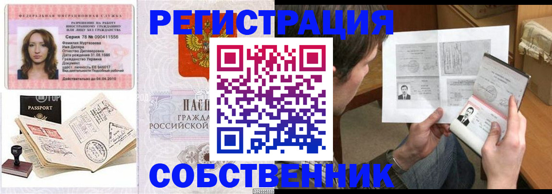 временная регистрация купить в Тимашёвске